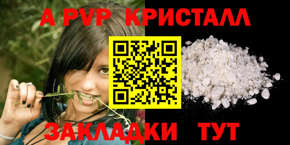 Белебей  A PVP кристаллы  Alpha PVP мука  Вход с VPN 