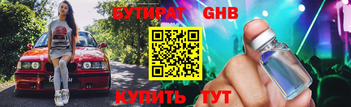 Белебей  Бутират бутик  Вход с VPN 