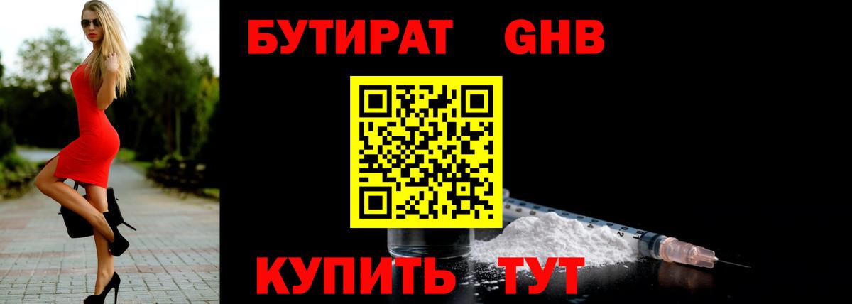 БУТИРАТ 1.4BDO Белебей