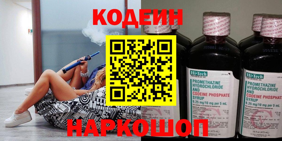 Кодеиновый сироп Lean Purple Drank Белебей
