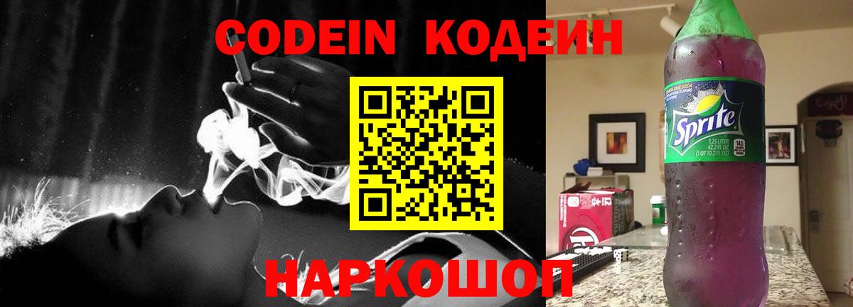 Codein Purple Drank  Белебей 