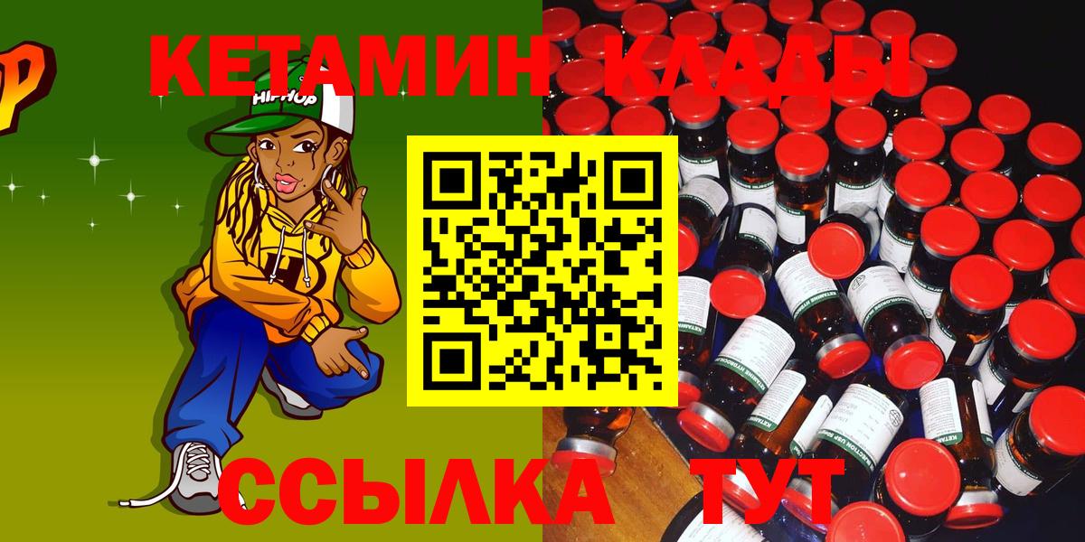 Белебей  КЕТАМИН ketamine  Вход с VPN  Кетамин VHQ 