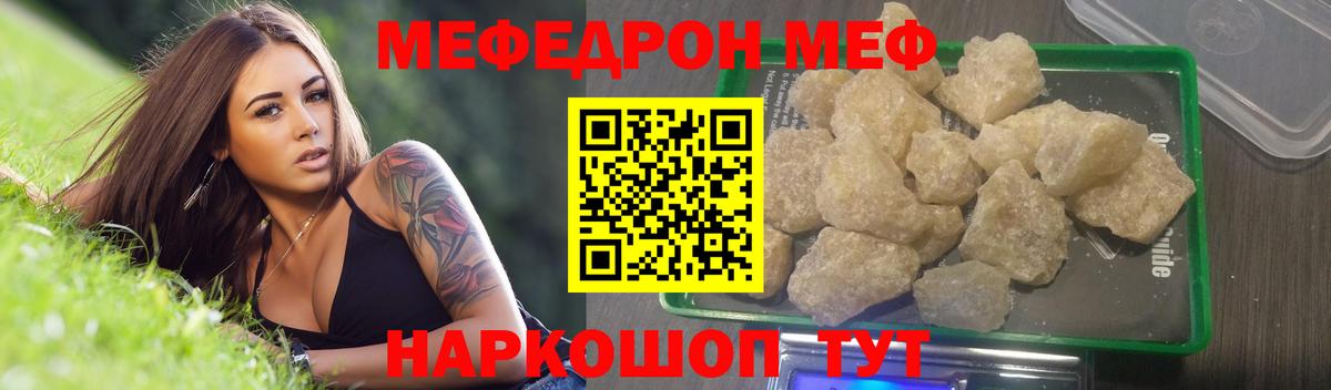 Мефедрон кристаллы Белебей