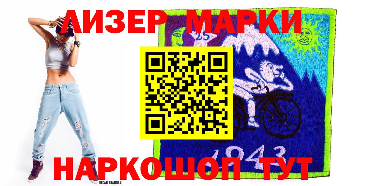 Марки 25I-NBOMe 1500мкг Белебей