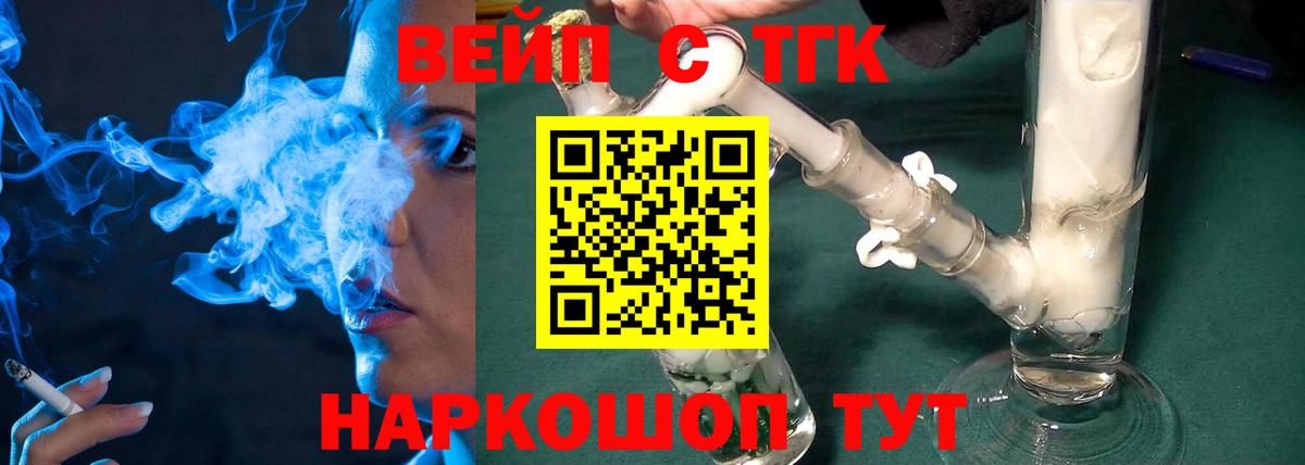 Белебей  ТГК вейп с тгк  Вход с VPN 